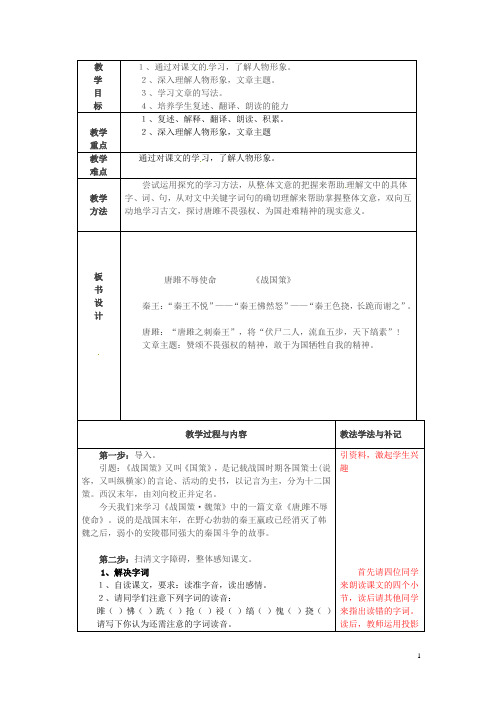 山东省临沂市费城镇初级中学九年级语文上册 第22课《唐雎不辱使命》教案 新人教版