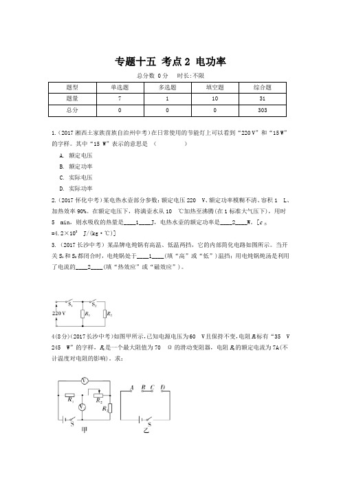 中考物理考点44电功率