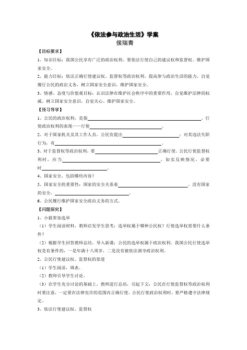 侯瑞青Word 文档