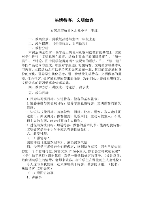 热情待客,文明做客