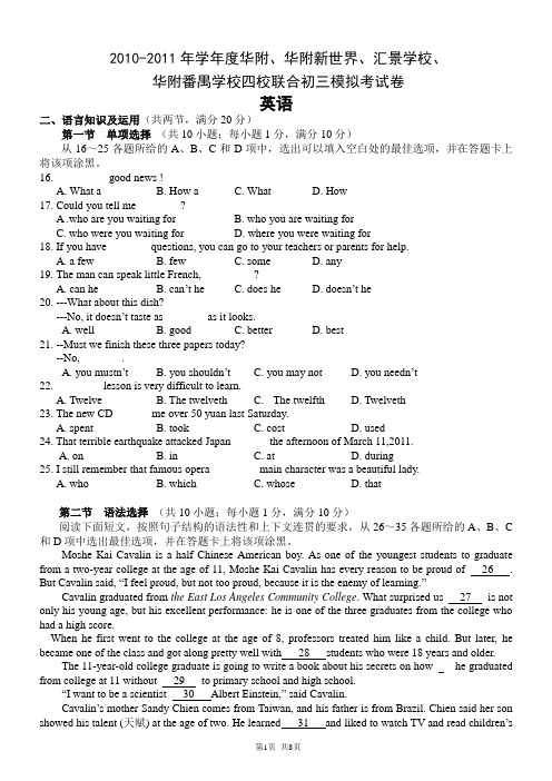 1.2011四校联考英语三模