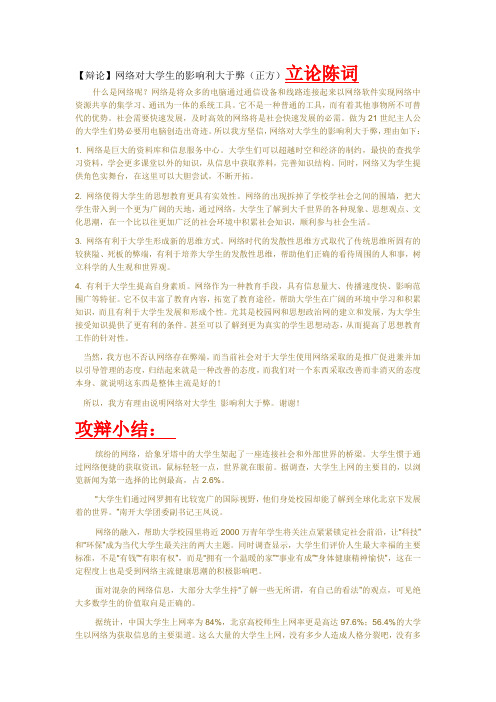 辩论：网络对大学生利大于弊正方