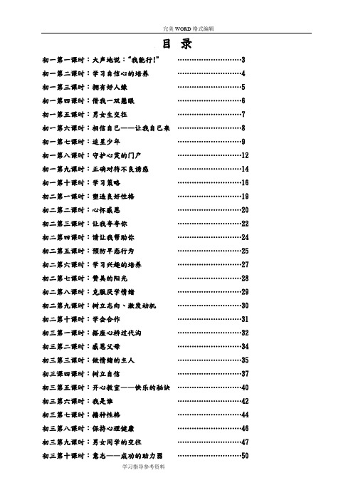 初中心理健康教育教材