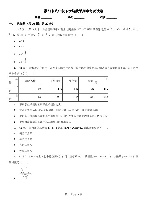 濮阳市八年级下学期数学期中考试试卷