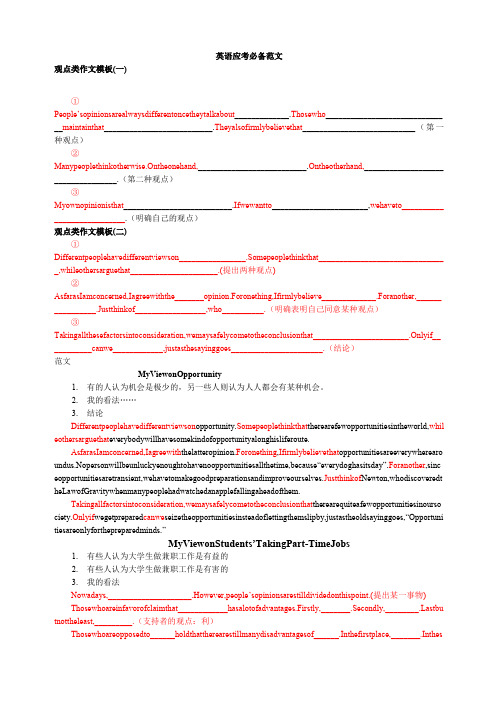 观点类英语作文