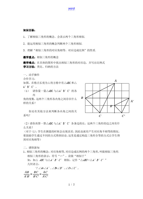 九年级数学上册 4.3 相似三角形教案2 (新版)浙教版-(新版)浙教版初中九年级上册数学教案