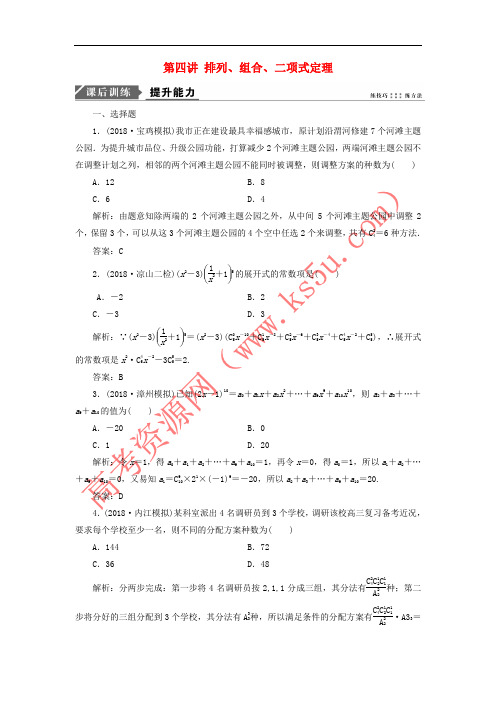 2019高考数学二轮复习 专题六 算法、复数、推理与证明、概率与统计 第四讲 排列、组合、二项式定理
