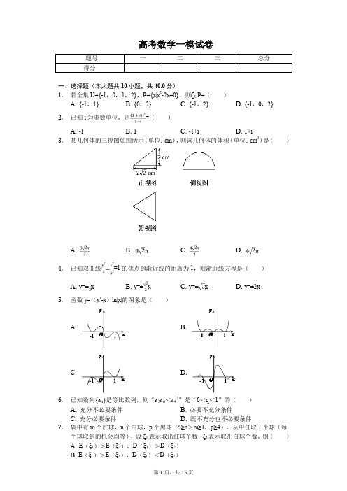 浙江省绍兴市高考数学一模试卷  