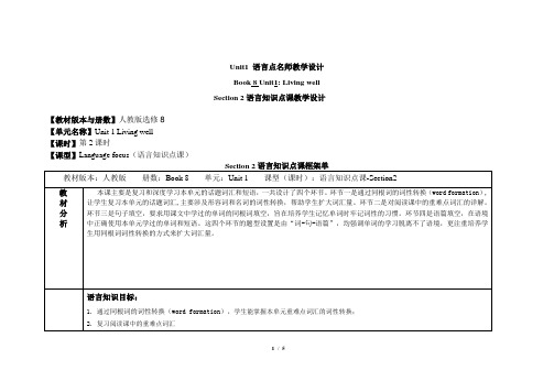 人教课标版高中英语选修8 Unit1_语言点名师教学设计