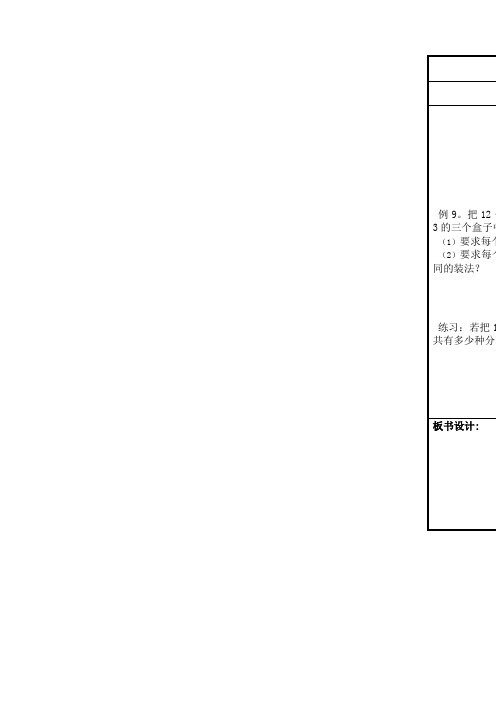 高中数学 第一章 计数原理 1.2.2 组合教案 新人教B版选修2-3(2021年整理)