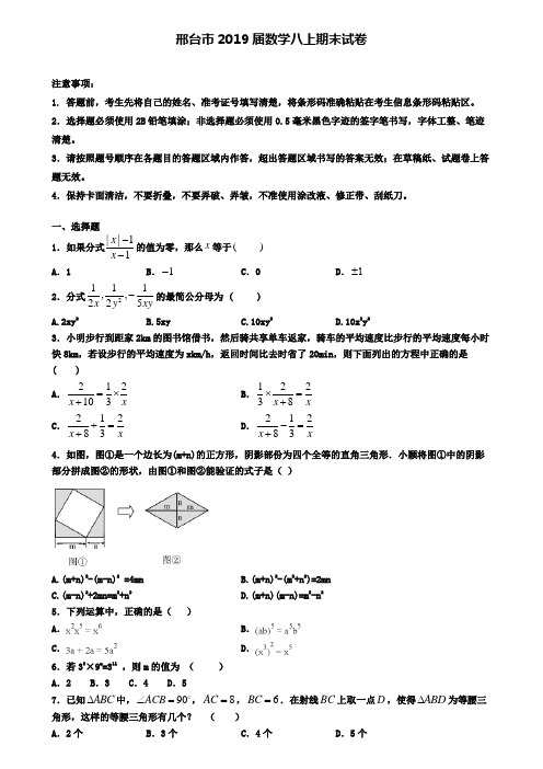 邢台市2019届数学八上期末试卷