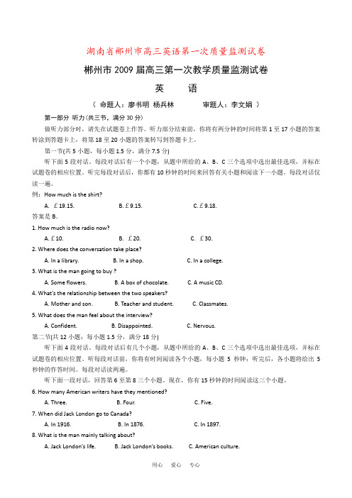 湖南省郴州市高三英语第一次质量监测试卷