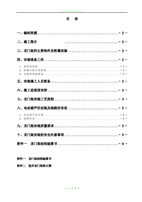 龙门架安装施工方案