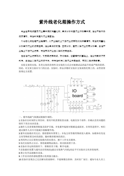 紫外线老化箱操作方式