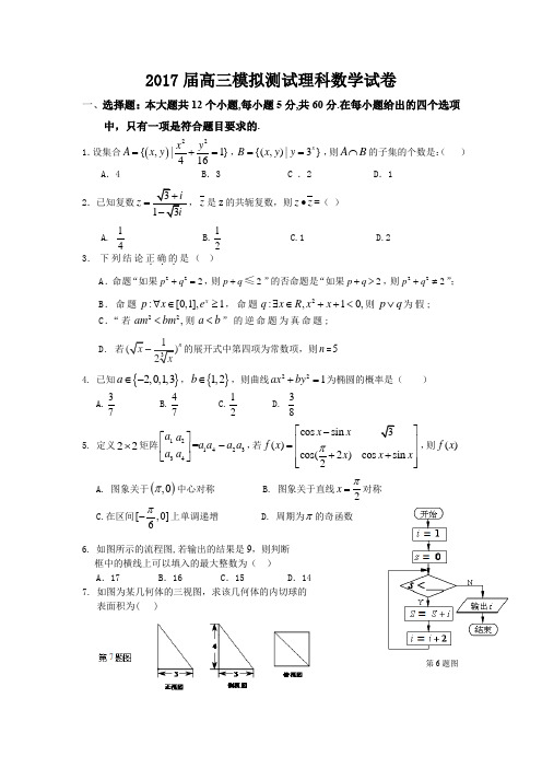 江西省莲塘一中、临川二中2017届高三下学期联考 数学理.doc