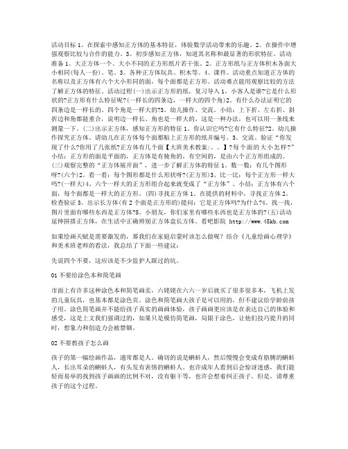 【课件ppt】-大班数学:认识正方体_1