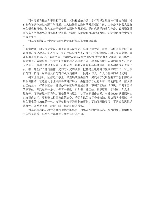 学习科学发展观心得体会--树立四种意识推动科学发展