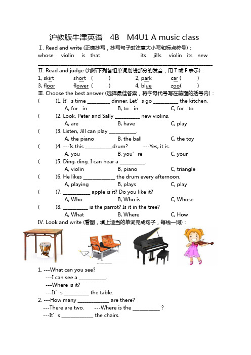 沪教版牛津英语4B M4U1 O附答案