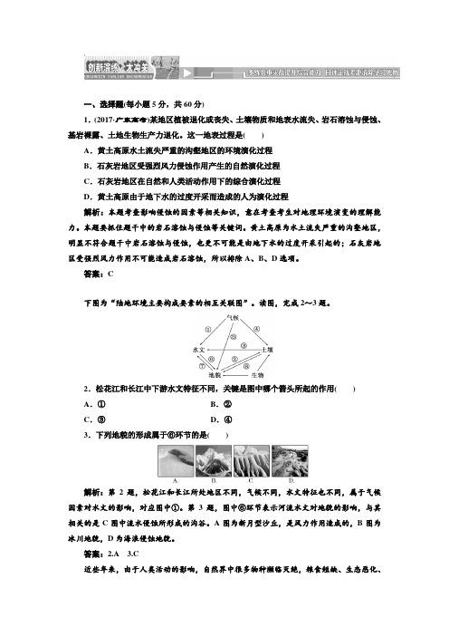 第五章 第一节 自然地理环境的整体性