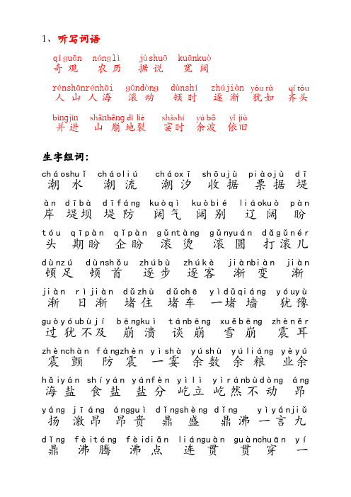 最新人教版小学语文四年级上词语表-完整版