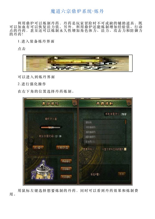 魔道六宗鼎炉系统·炼丹