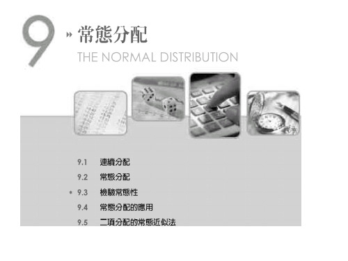 标准常态分配表
