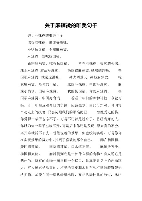 关于麻辣烫的唯美句子