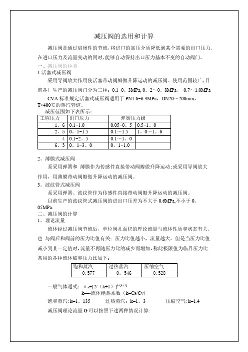 减压阀的选用和计算