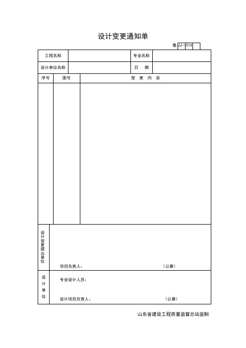 设计变更通知单