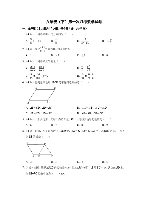 重庆市渝中区巴蜀中学2017-2018年八年级(下)第一次月考数学试卷