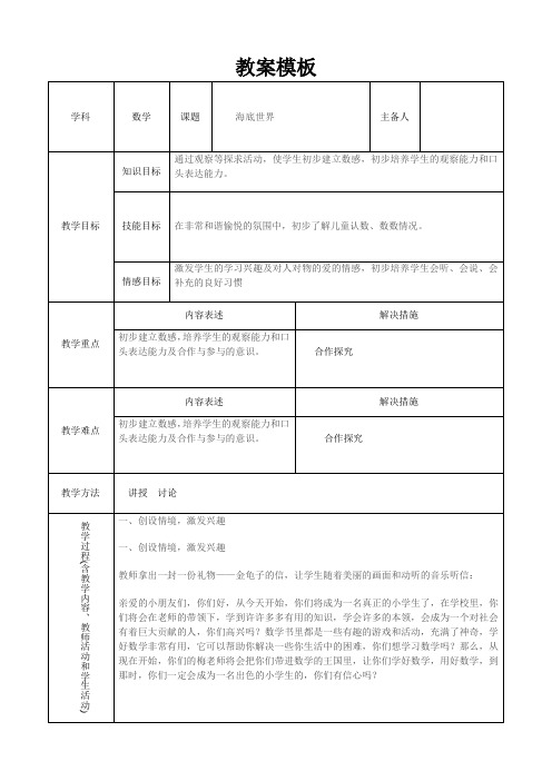 海底世界第一课时