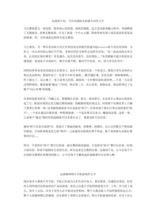 远离精神鸦片手机游戏作文400字