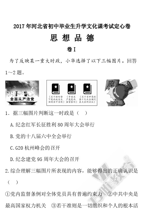 2017年河北初中毕业生升学文化课考试定心卷