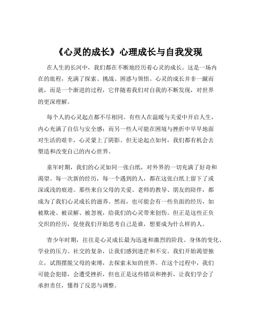 《心灵的成长》心理成长与自我发现