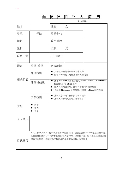 大学社团个人简历