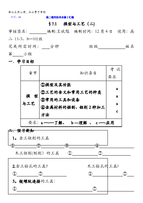 浙江省台州市蓬街私立中学高二上学期通用技术学案：模型与工艺2缺答案