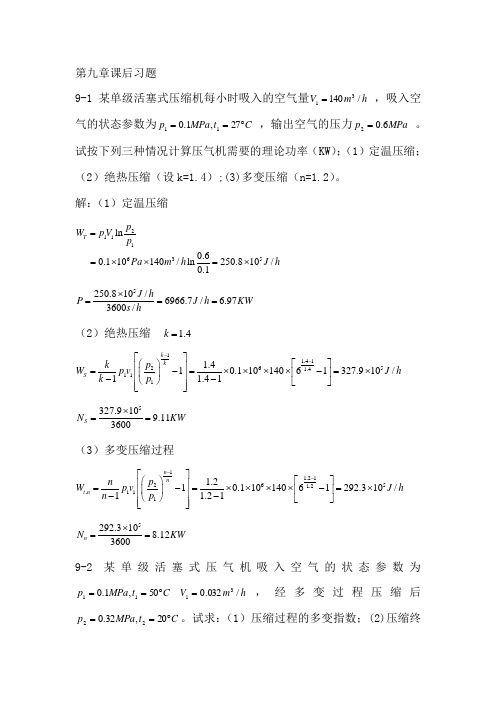 第九章课后习题