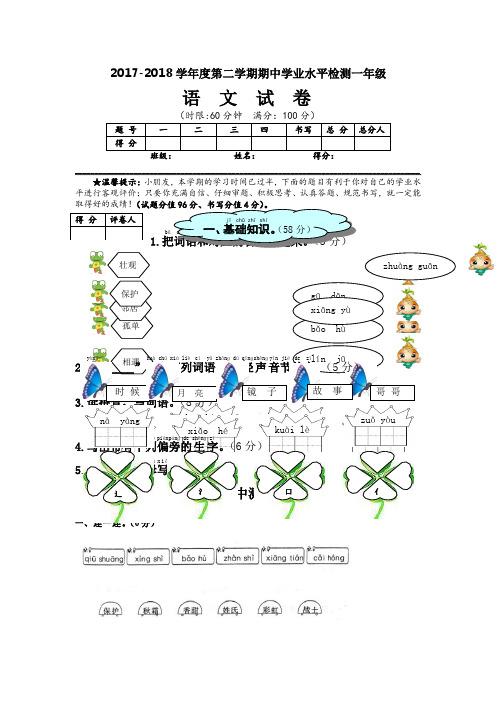 【5套打包】南阳市小学一年级语文下期中考试测试题及答案