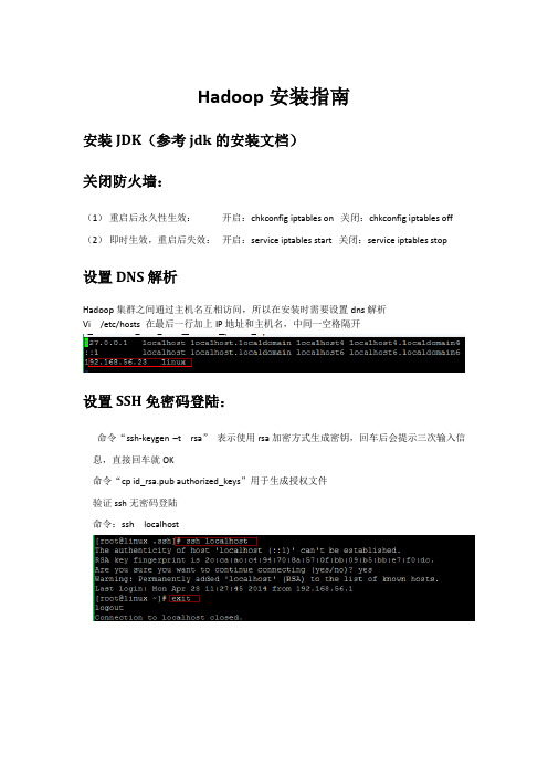 hadoop安装指南及基本命令