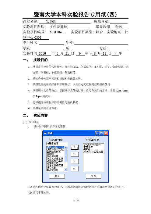 暨南大学专用实验报告纸_4