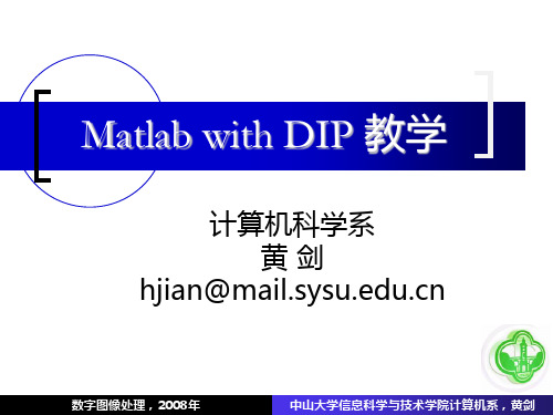 matlab与数字图像处理 PPT课件