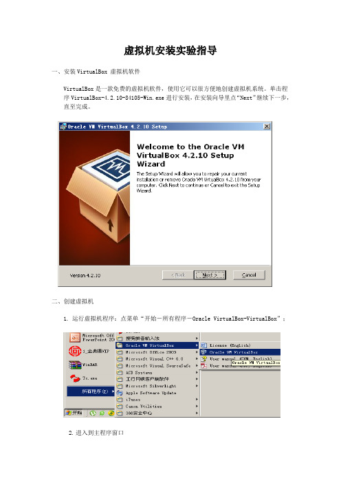 利用VirtualBox_虚拟机安装win7(1)