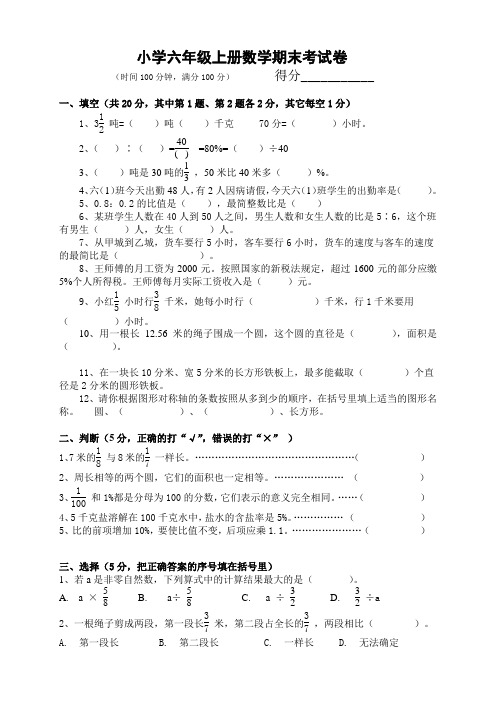 人教版六年级数学上册期末考试卷18及参考答案