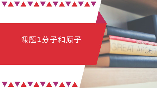 人教版九年级上册 第三单元3.1 ---3.3教学课件