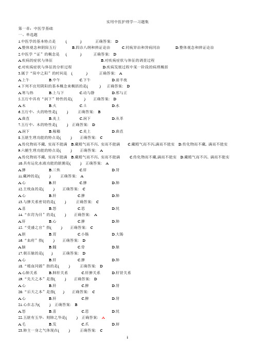 实用中医护理学习题集