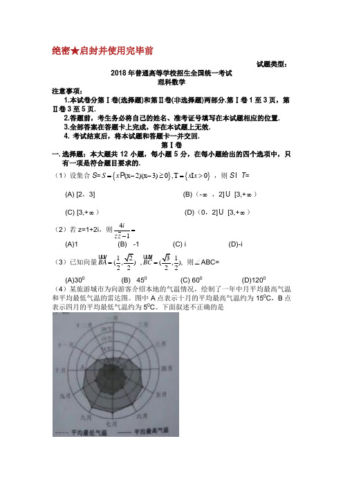 2018全国卷3高考试题及答案理科数学.doc