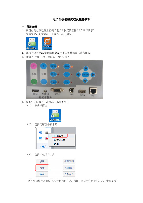 电子白板使用流程及注意事项