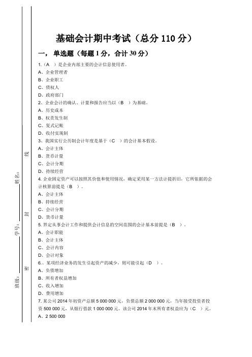 基础会计试卷