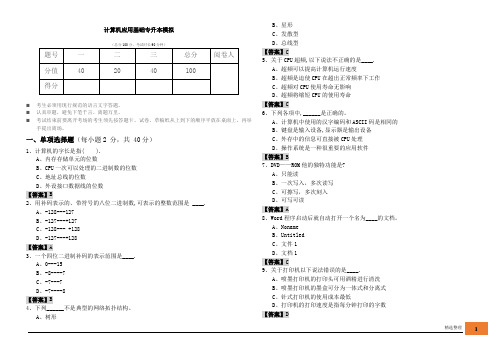 太原科技大学计算机应用基础专升本模拟及答案