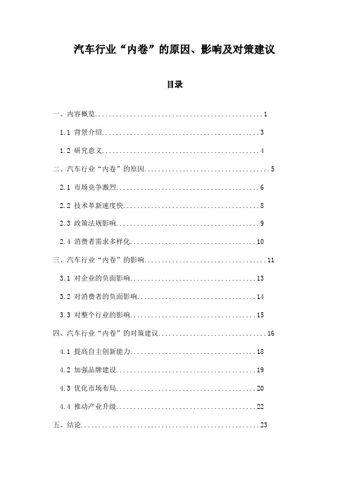 汽车行业“内卷”的原因、影响及对策建议